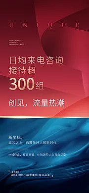 素材能量站-地产热销促销热卖火爆宣传海报