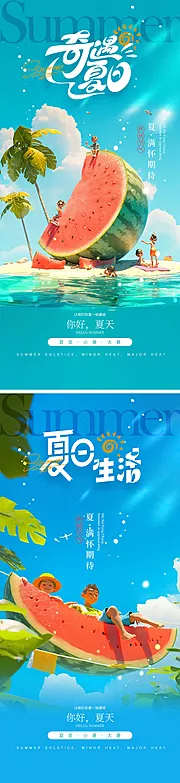 素材能量站-夏天宣传海报