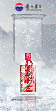 素材能量站-大雪白酒节气海报