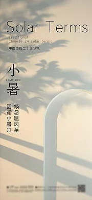 素材能量站-小暑传统唯美插画节日节气夏日海报