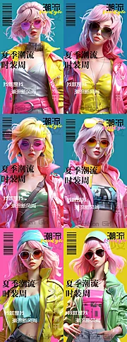 素材能量站-时尚潮流少女服装系列海报