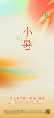 素材能量站-小暑唯美节气节日插画夏日传统海报