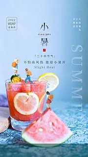 素材能量站-小暑传统唯美节日节气插画夏日海报