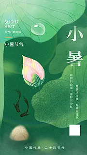 素材能量站-小暑节日唯美插画夏日传统节气海报