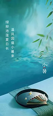 素材能量站-小暑唯美插画节气节日传统夏日海报