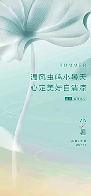 素材能量站-小暑夏日节气节日唯美传统插画海报