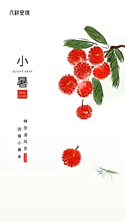 素材能量站-小暑唯美节日节气插画传统夏日海报