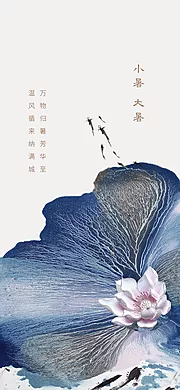 素材能量站-小暑唯美传统节气插画夏日节日海报