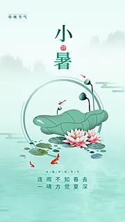 素材能量站-小暑节日节气传统唯美插画夏日海报