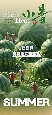 素材能量站-小暑节气夏日插画节日唯美传统海报