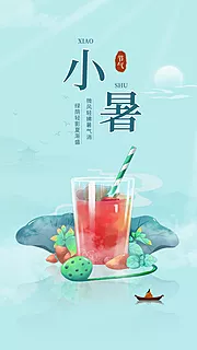 素材能量站-小暑唯美节日夏日节气插画海报