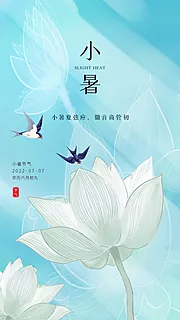 素材能量站-小暑夏日节日插画唯美节气海报