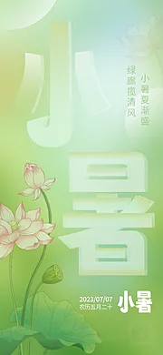 素材能量站-小暑节日插画夏日节气唯美海报