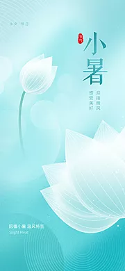 素材能量站-小暑唯美插画夏日节气节日海报