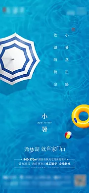 素材能量站-小暑插画夏日唯美节日节气海报