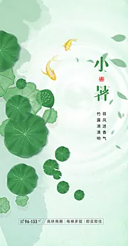 素材能量站-小暑节气节日唯美夏日插画海报