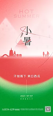 素材能量站-小暑节气插画节日夏日唯美海报