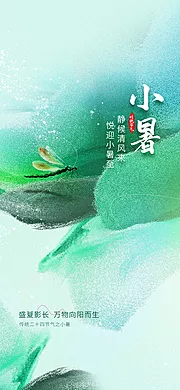 素材能量站-小暑插画夏日节日节气唯美海报