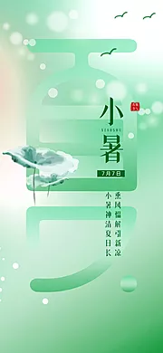 素材能量站-小暑夏日传统插画节日节气海报