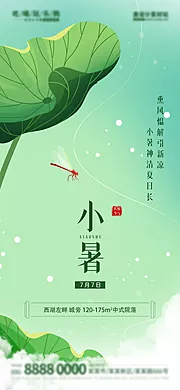 素材能量站-小暑夏日节日传统插画节气海报