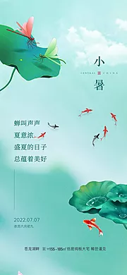 素材能量站-小暑节日传统节气夏日插画海报