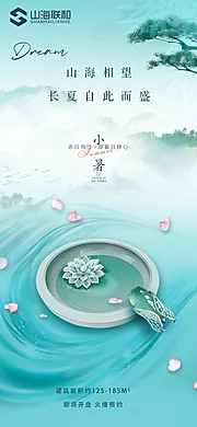 素材能量站-小暑节日节气夏日插画传统海报