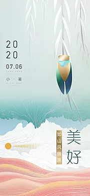 素材能量站-小暑夏日节日节气传统插画海报