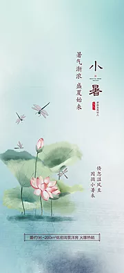 素材能量站-小暑传统插画节日夏日节气海报