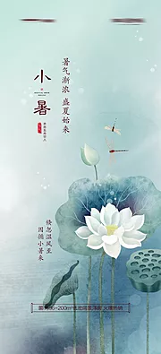 素材能量站-小暑夏日节日节气插画传统海报