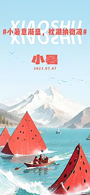 素材能量站-小暑插画节气传统节日夏日海报