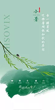 素材能量站-小暑传统节气节日夏日插画海报