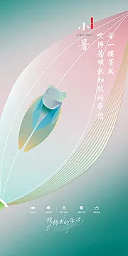 素材能量站-小暑插画节日节气传统夏日海报