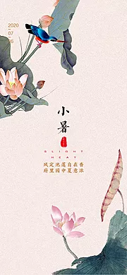 素材能量站-小暑传统节气夏日节日插画海报