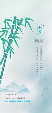 素材能量站-小暑夏日节气传统插画节日海报