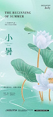 素材能量站-小暑夏日传统节气节日插画海报