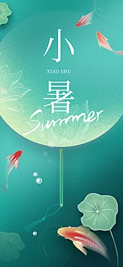 素材能量站-小暑节气节日插画夏日传统海报