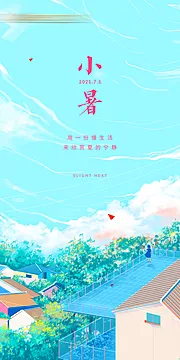 素材能量站-小暑传统节日插画夏日节气海报