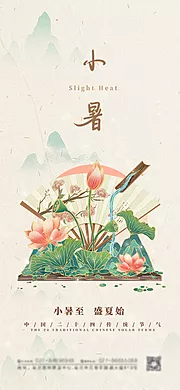 素材能量站-小暑节日传统节气夏日插画海报