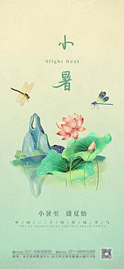 素材能量站-小暑传统夏日插画节日节气海报