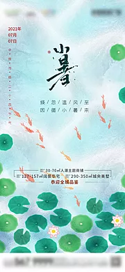 素材能量站-小暑夏日节日节气插画传统海报