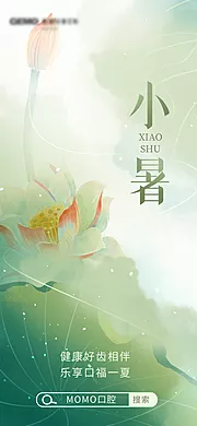 素材能量站-小暑节气插画节日传统海报