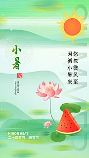 素材能量站-小暑节气节日传统插画海报