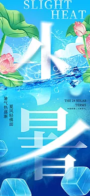 素材能量站-小暑节日节气传统插画海报