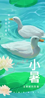 素材能量站-小暑节气插画节日传统海报