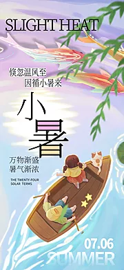 素材能量站-小暑节气节日插画传统海报