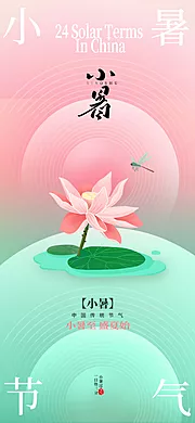 素材能量站-小暑节日节气插画传统海报