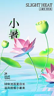 素材能量站-小暑插画节日传统节气海报