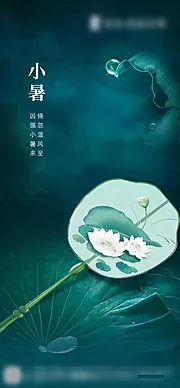 素材能量站-小暑传统插画节日节气海报