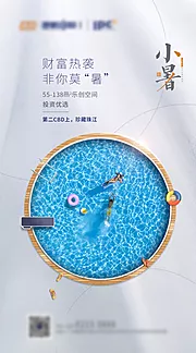 素材能量站-小暑节日节气插画传统海报