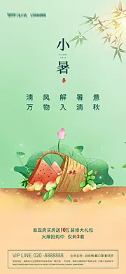 素材能量站-小暑插画节日节气传统海报